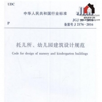 �ж������׶�԰������ƹ淶JGJ 39-2016