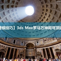 3ds Max����������񷶥��ģ�̳�