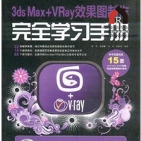 Vray.��ȫָ���ֲ�(�ڶ���)