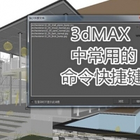 3DMAX ���ÿ�ݷ�ʽ��ȫ