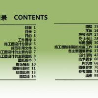 ԰�־���ʩ��ͼ��ƽ��壨88ҳpdf��